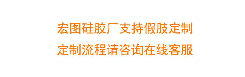 硅胶假肢定制