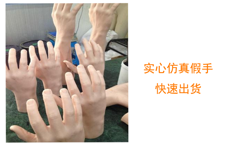 硅胶假肢