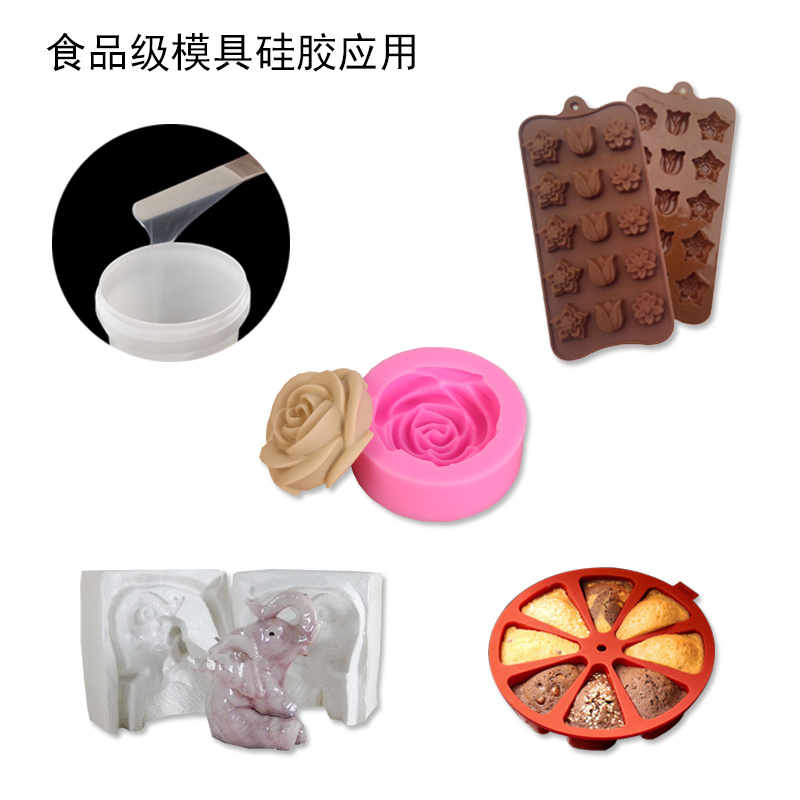 食品级液体硅胶