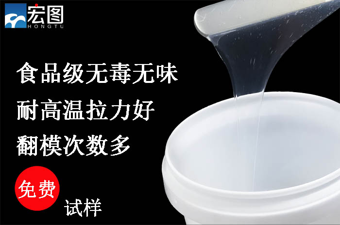 食品级硅胶